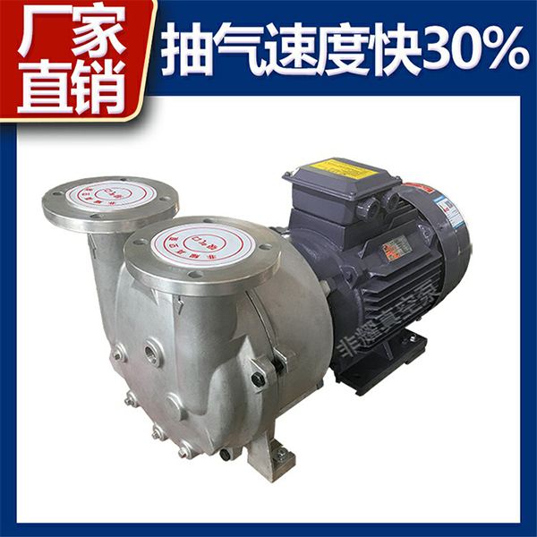 不锈钢水环真空泵