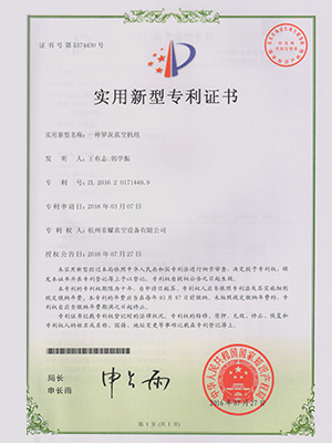 罗茨真空机组专利证书